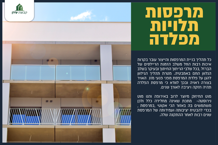 מרפסות תלויות מפלדה