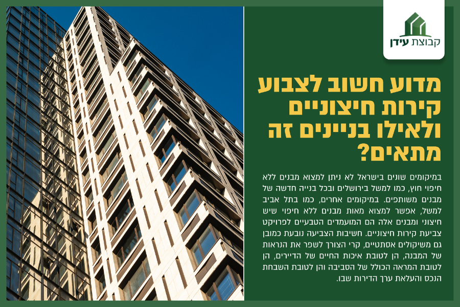מדוע חשוב לצבוע קירות חיצוניים ולאילו בניינים זה מתאים