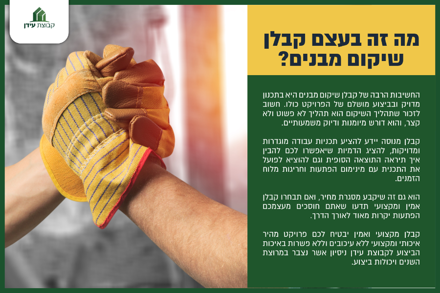 מזה בעצם קבלן שיקום מבנים